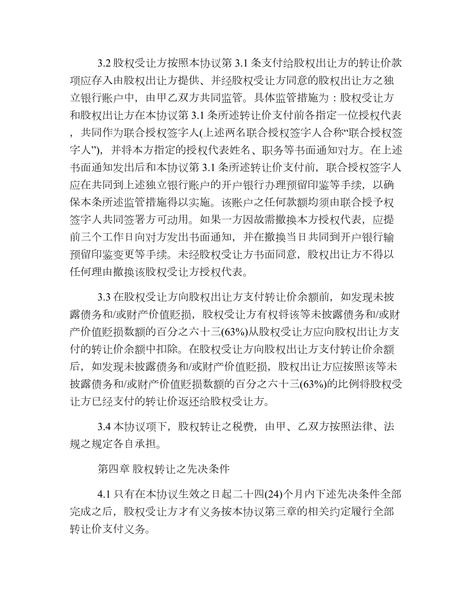 公司股权分配协议书(1).doc