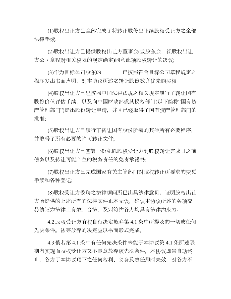 公司股权分配协议书(1).doc