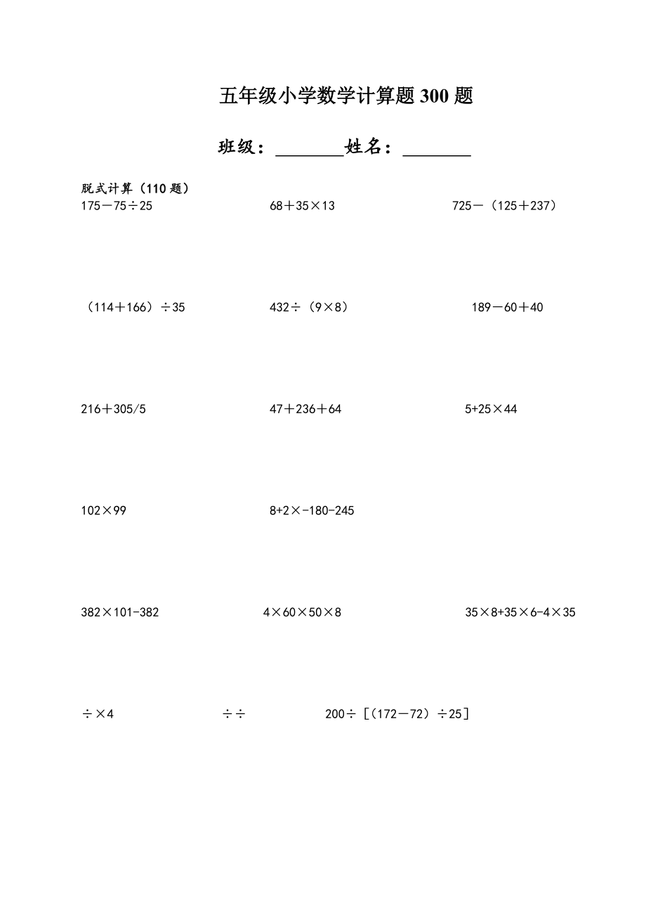 五年级下册数学计算题大全300道.doc