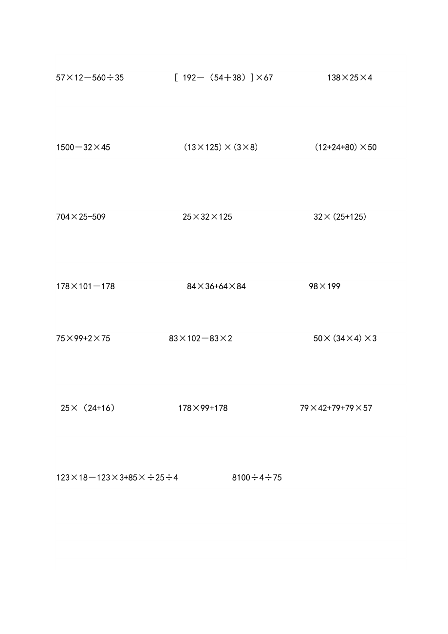 五年级下册数学计算题大全300道.doc