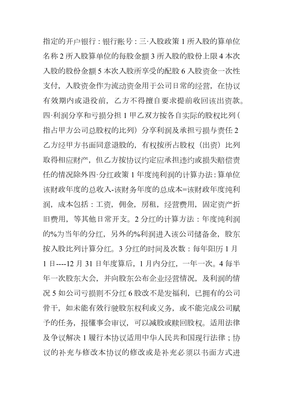 公司员工股份协议书范本.doc