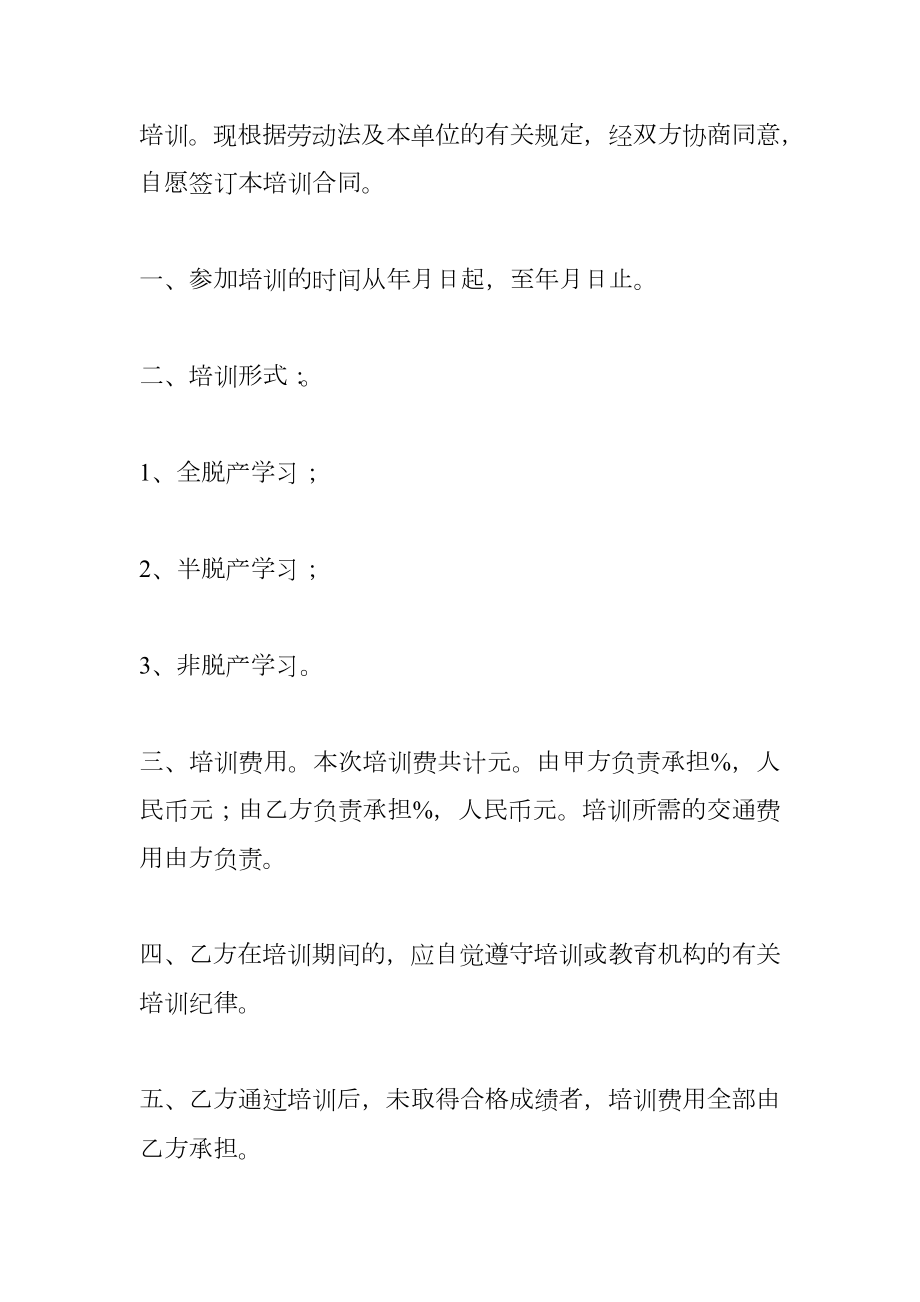 公司员工股份协议书范本.doc