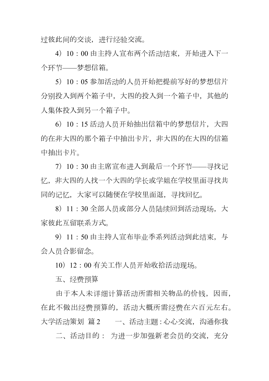 大学活动策划合集九篇.doc