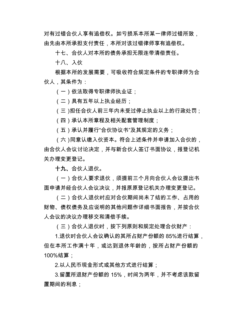 律师事务所（特殊普通合伙）合伙协议.doc