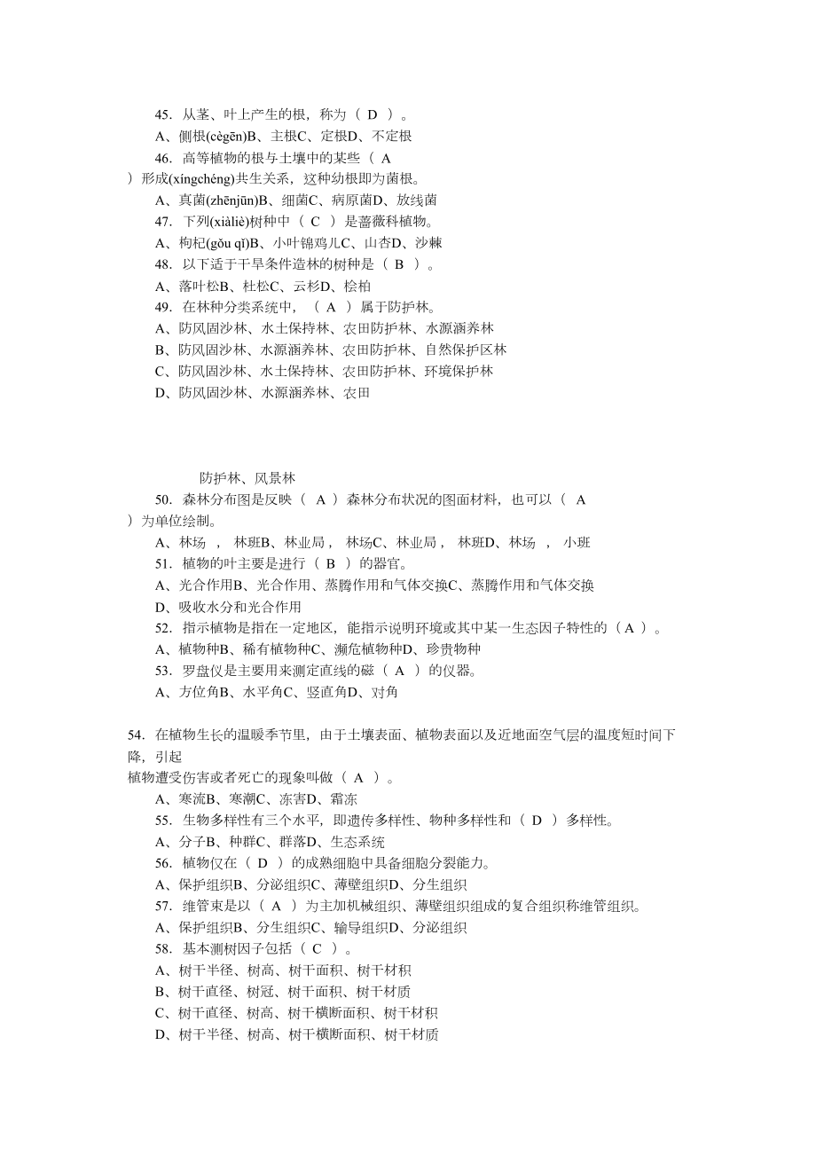 森林管护工参考试题及答案.doc