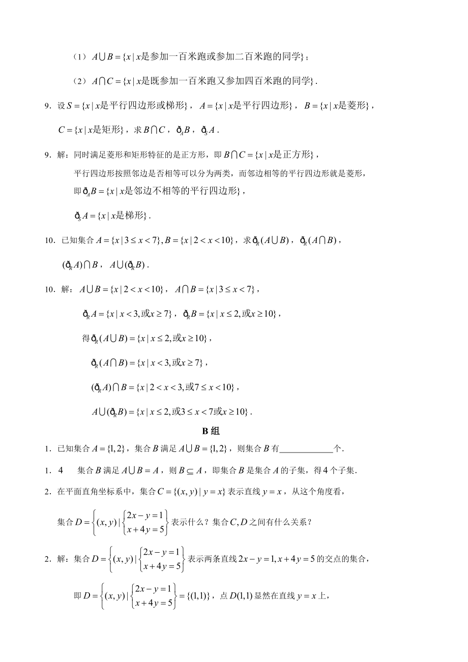 人教版数学必修一课后习题答案.doc