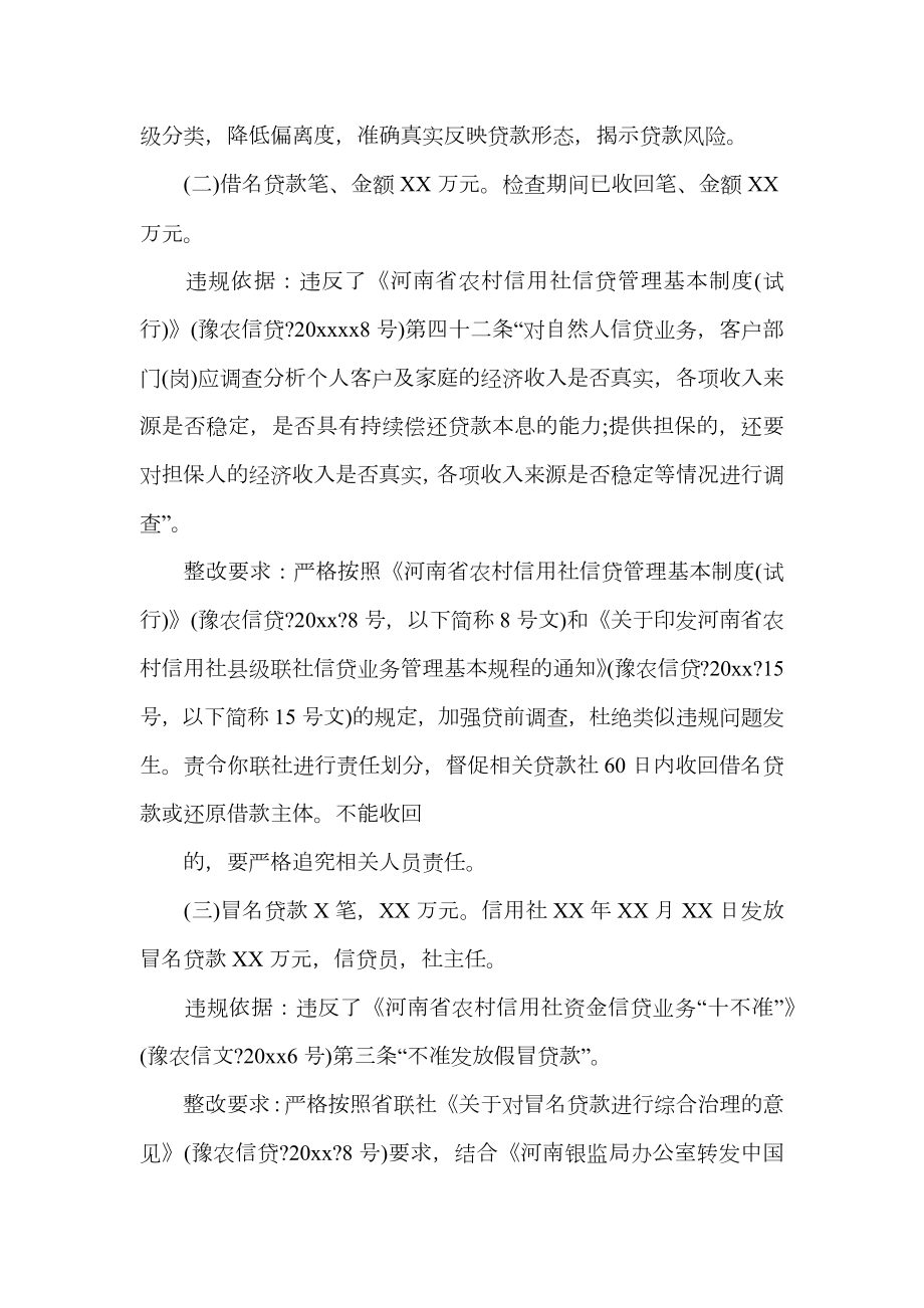 审计整改通知书范文【三篇】.doc