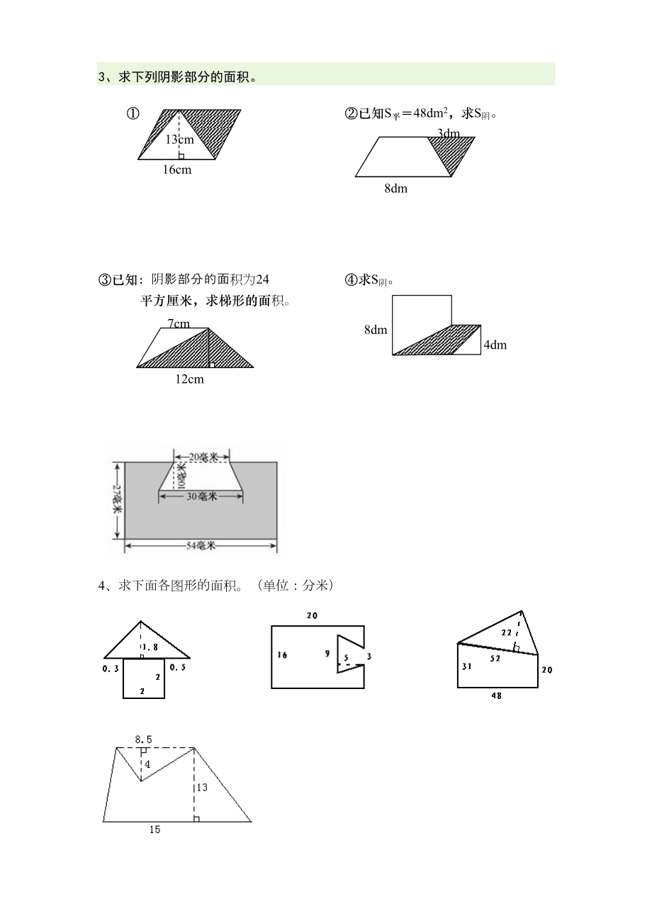 小学五年级组合图形面积练习题.doc