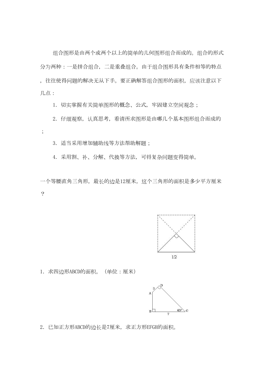 小学五年级组合图形面积练习题.doc