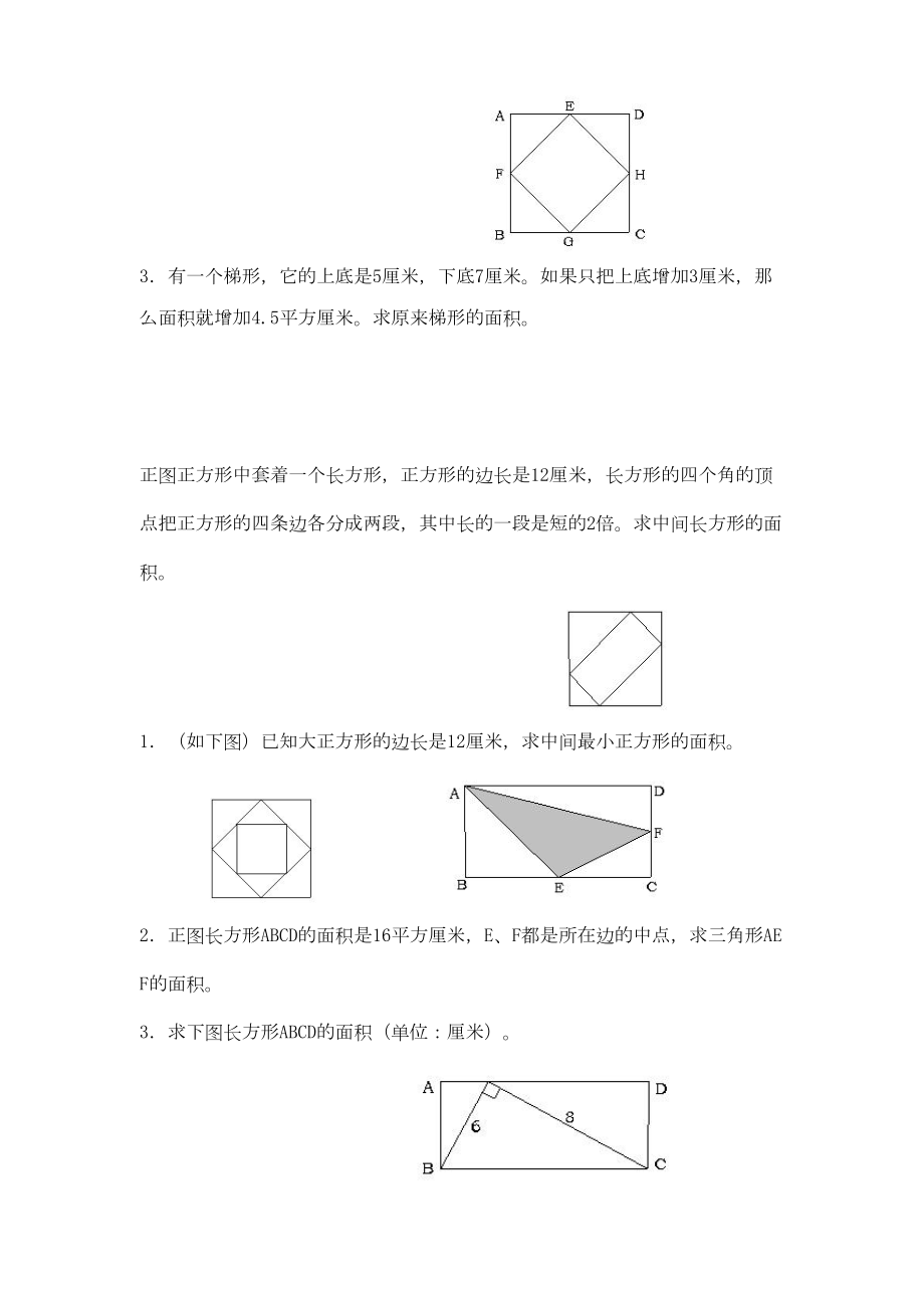 小学五年级组合图形面积练习题.doc