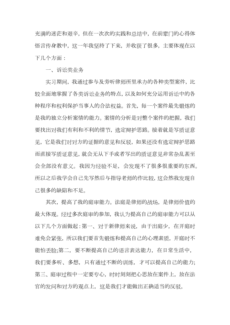 实习律师个人心得体会范文.doc