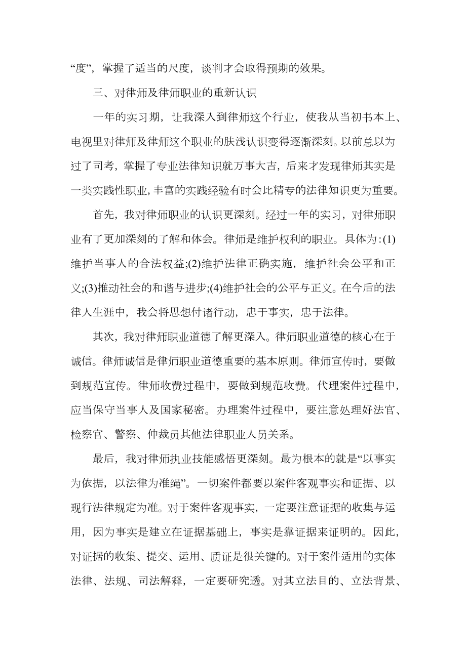 实习律师个人心得体会范文.doc