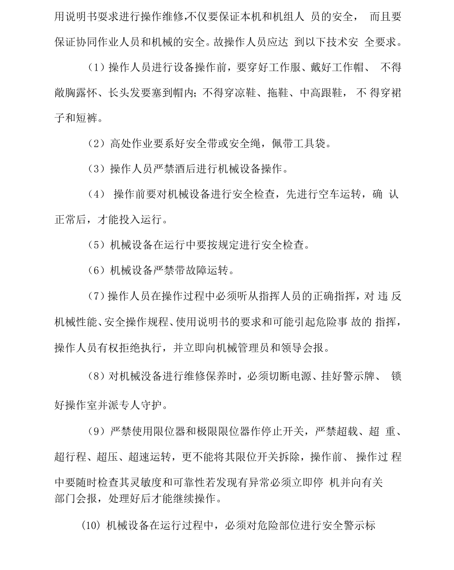 工程机械租赁服务方案及保障措施.doc