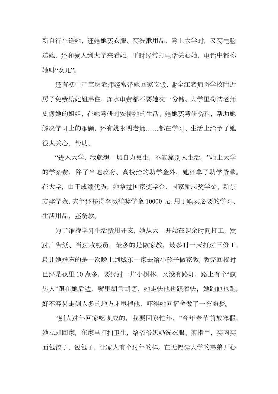 大学生自己成功的经历有哪些.doc