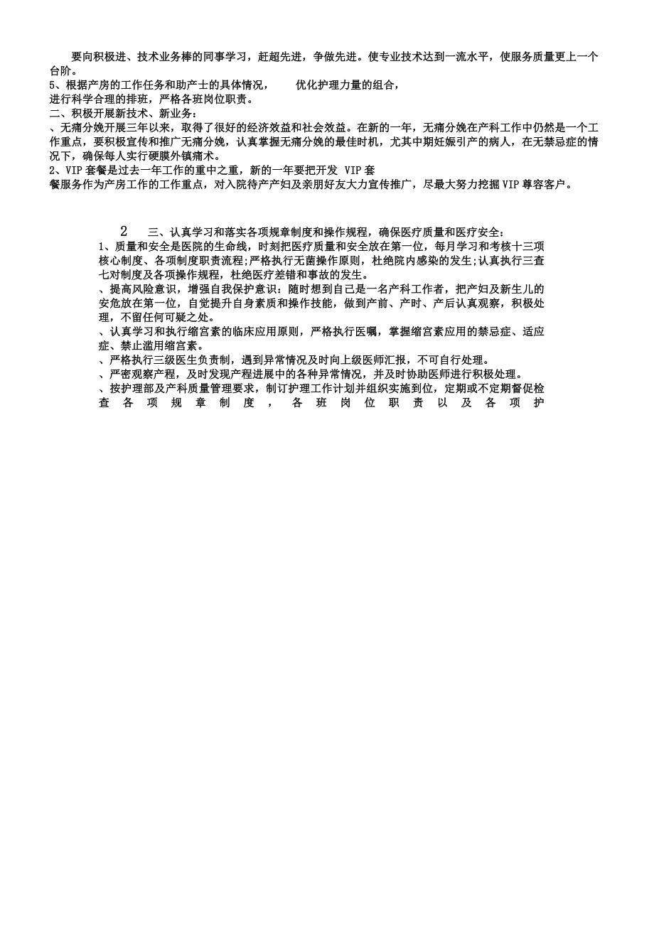 医院产科工作总结计划计划.doc