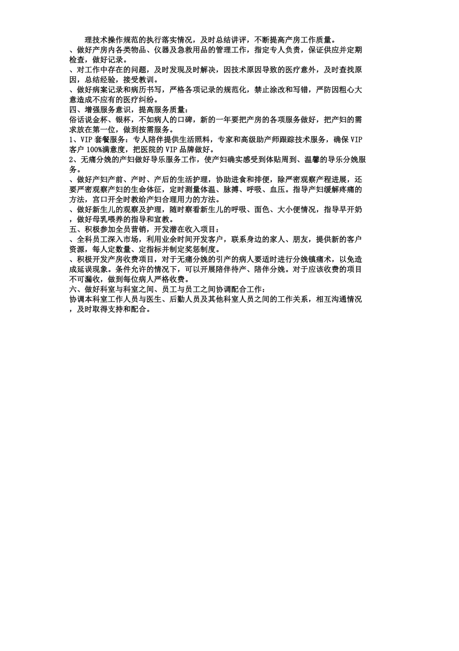 医院产科工作总结计划计划.doc