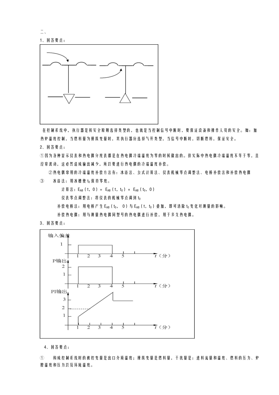 化工仪表及自动化试卷及答案.doc