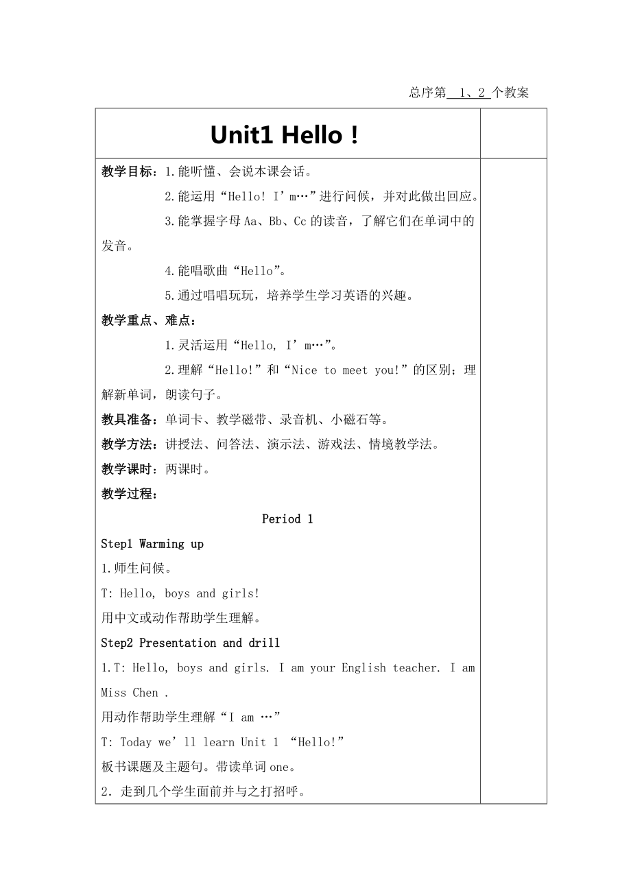 湘少版三年级英语上册全册教案.doc