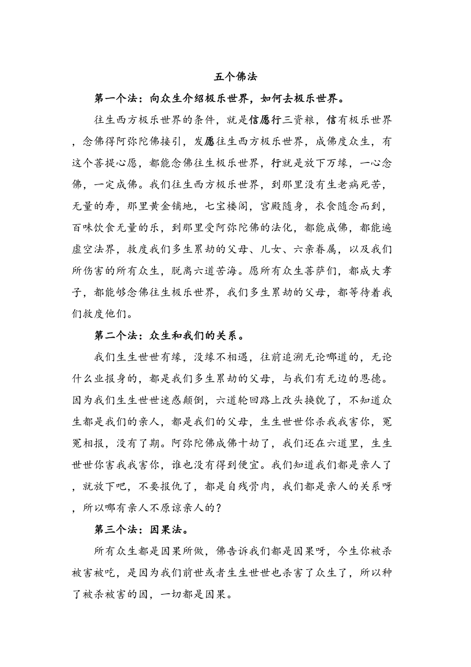 王桂英老师忏悔业障法.doc