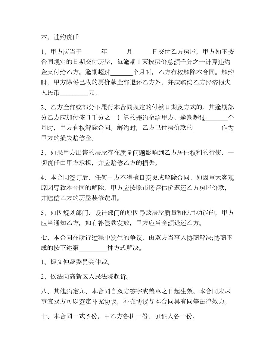 新房子购房合同书.doc