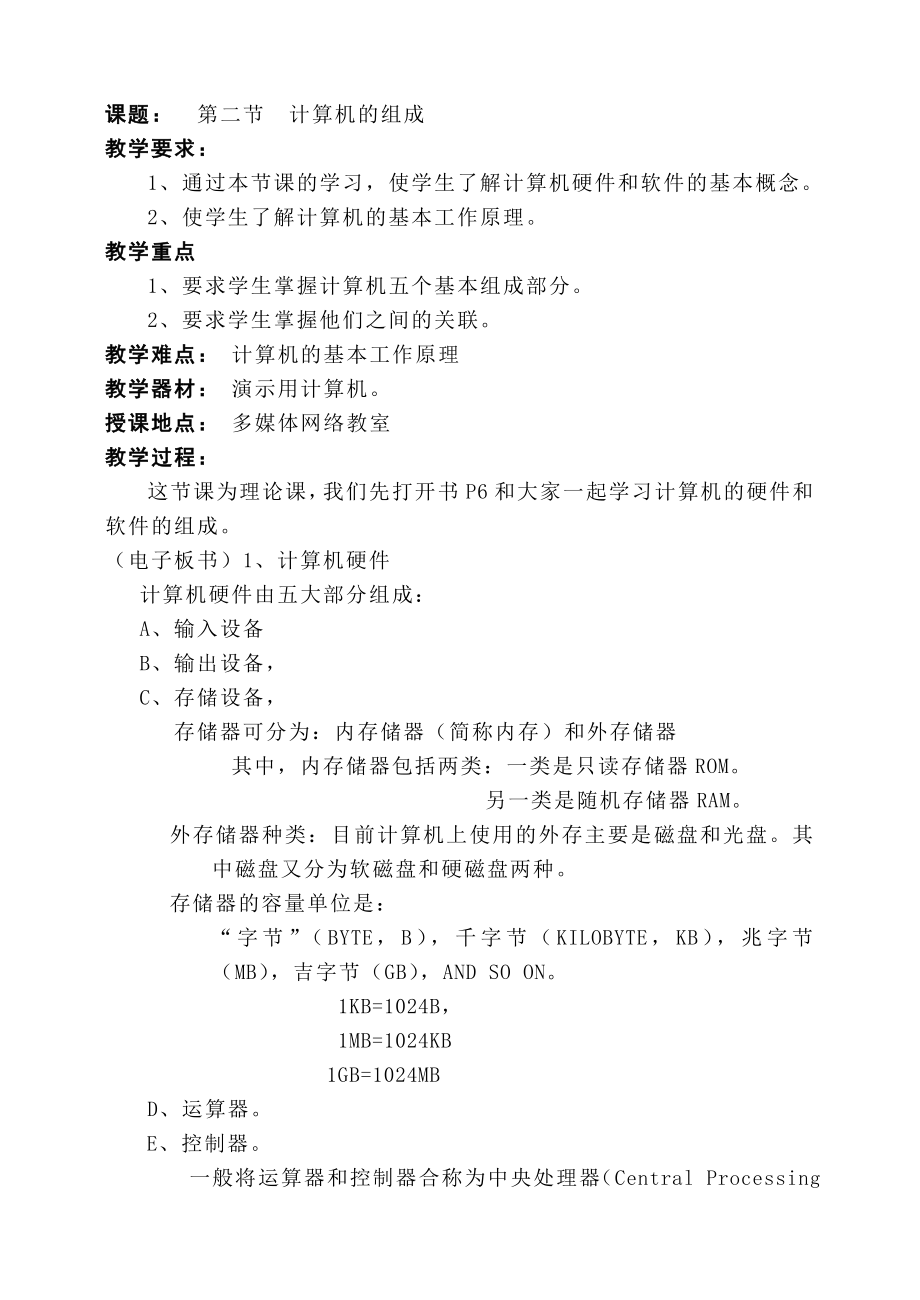 七年级信息技术教案(全套).doc