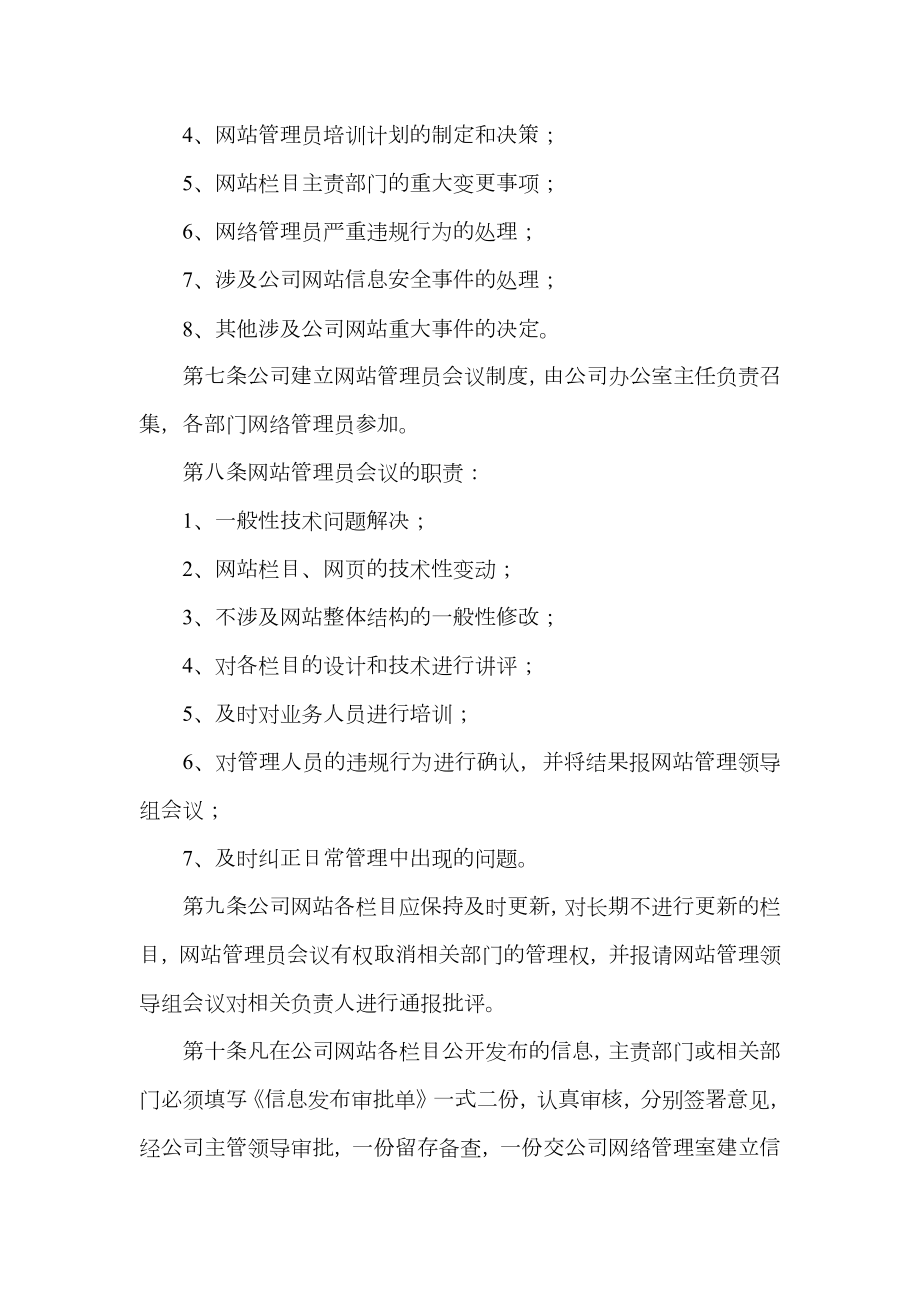 公司网站管理办法.doc