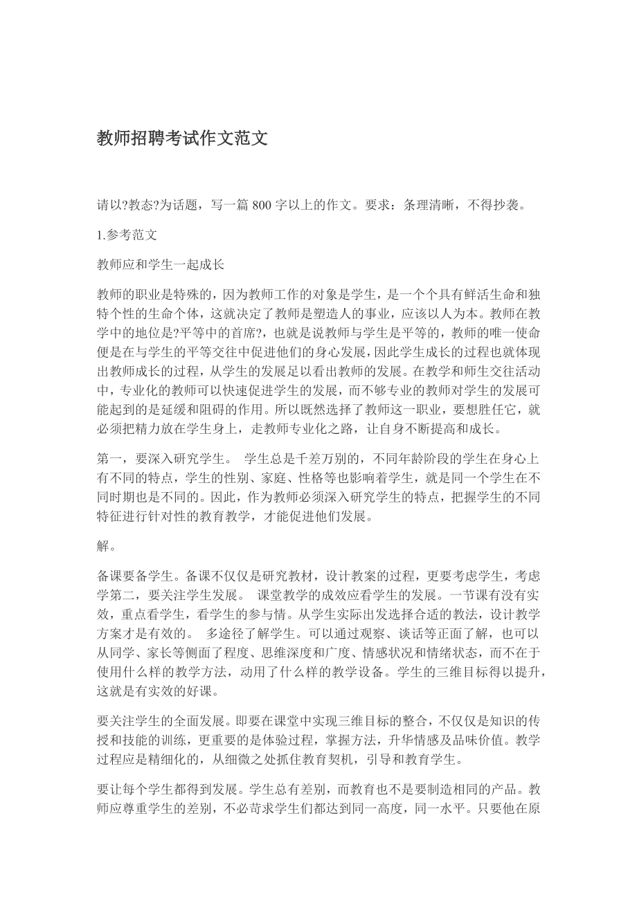 教师招聘考试作文范文35篇.doc