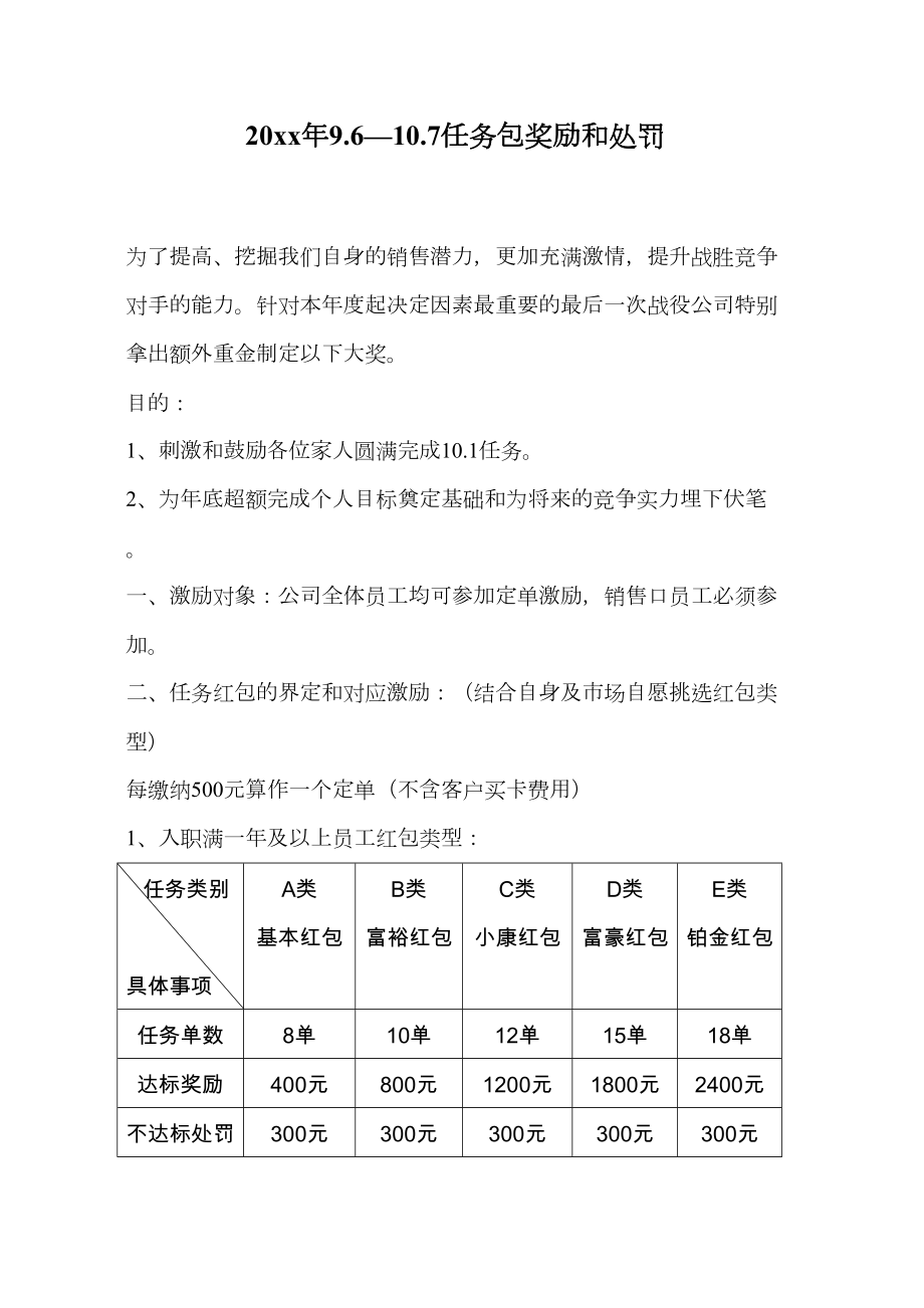 员工激励方案.doc