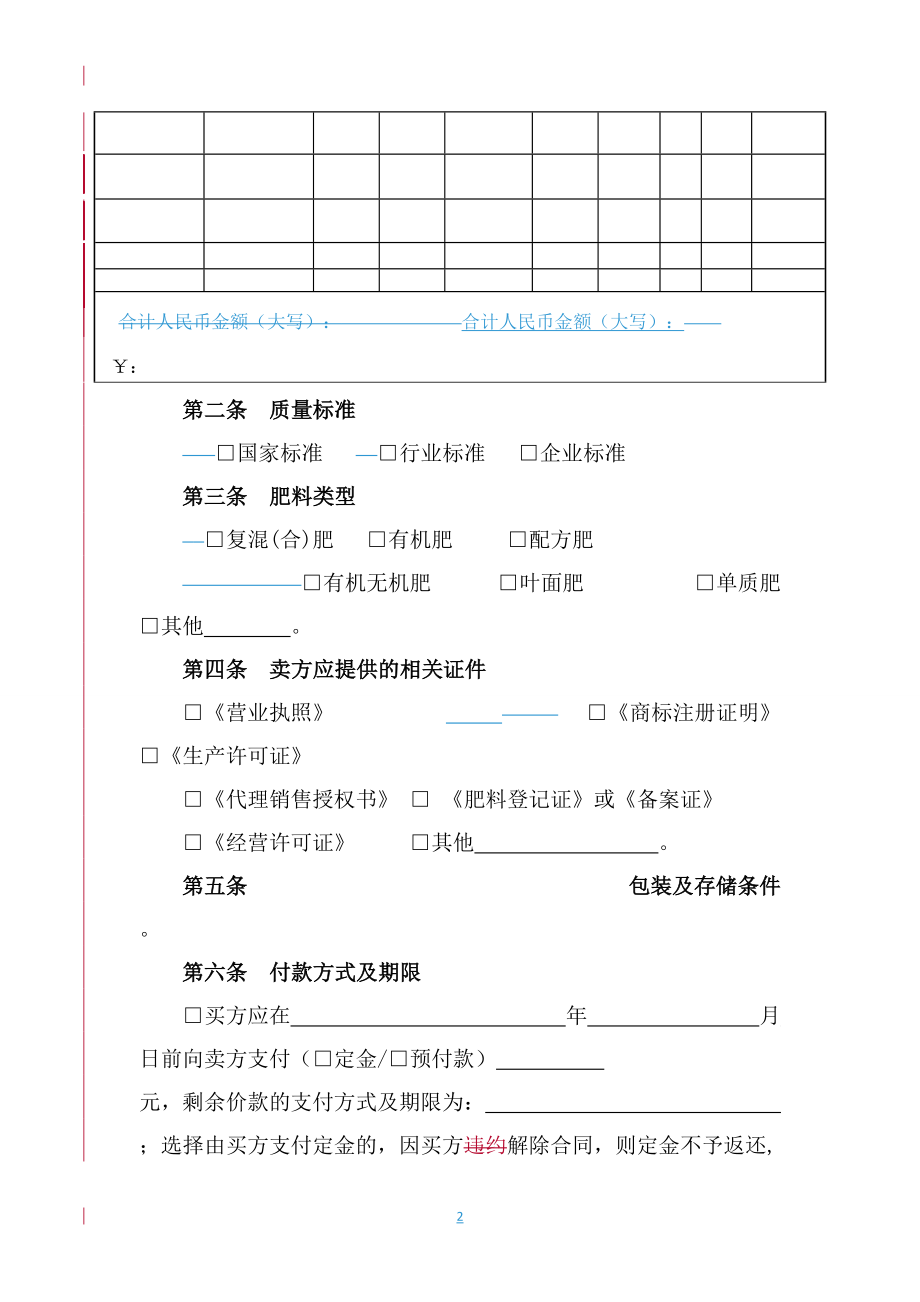 山西省肥料买卖合同.doc