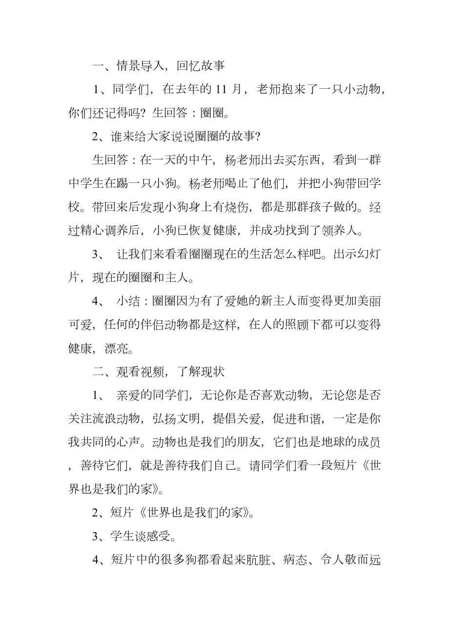 关于动物的主题班会.doc