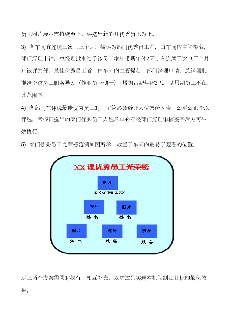 生产部现场员工工作激励机制.doc