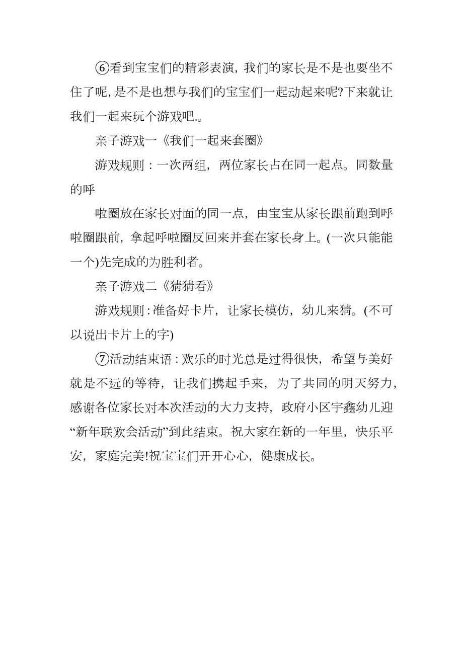 教师庆元旦活动方案.doc