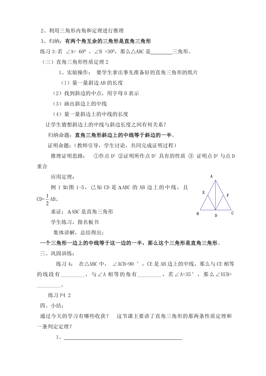 新湘教版八年级下册数学教案.doc