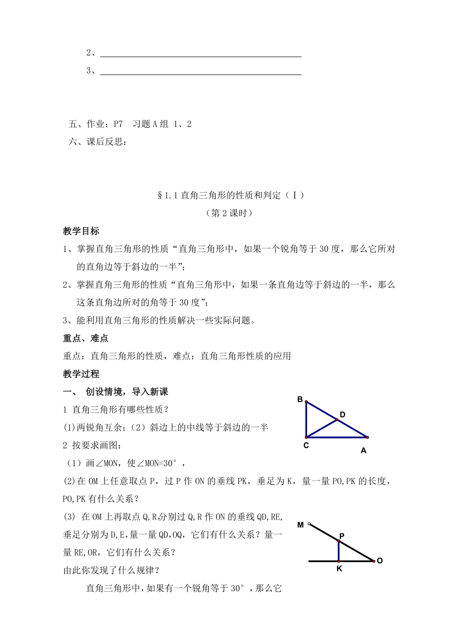 新湘教版八年级下册数学教案.doc