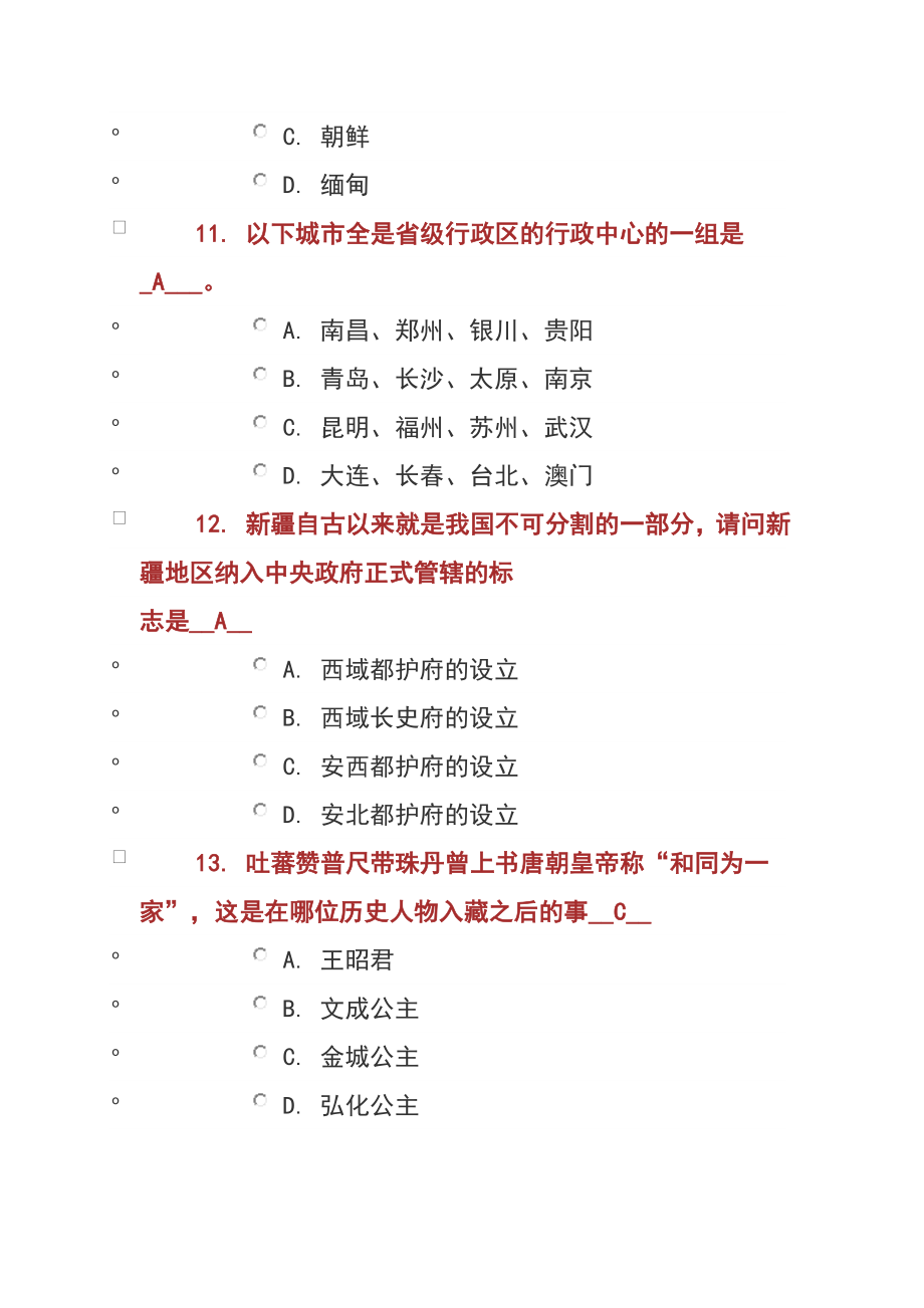 国家版图知识竞赛(含答案).doc