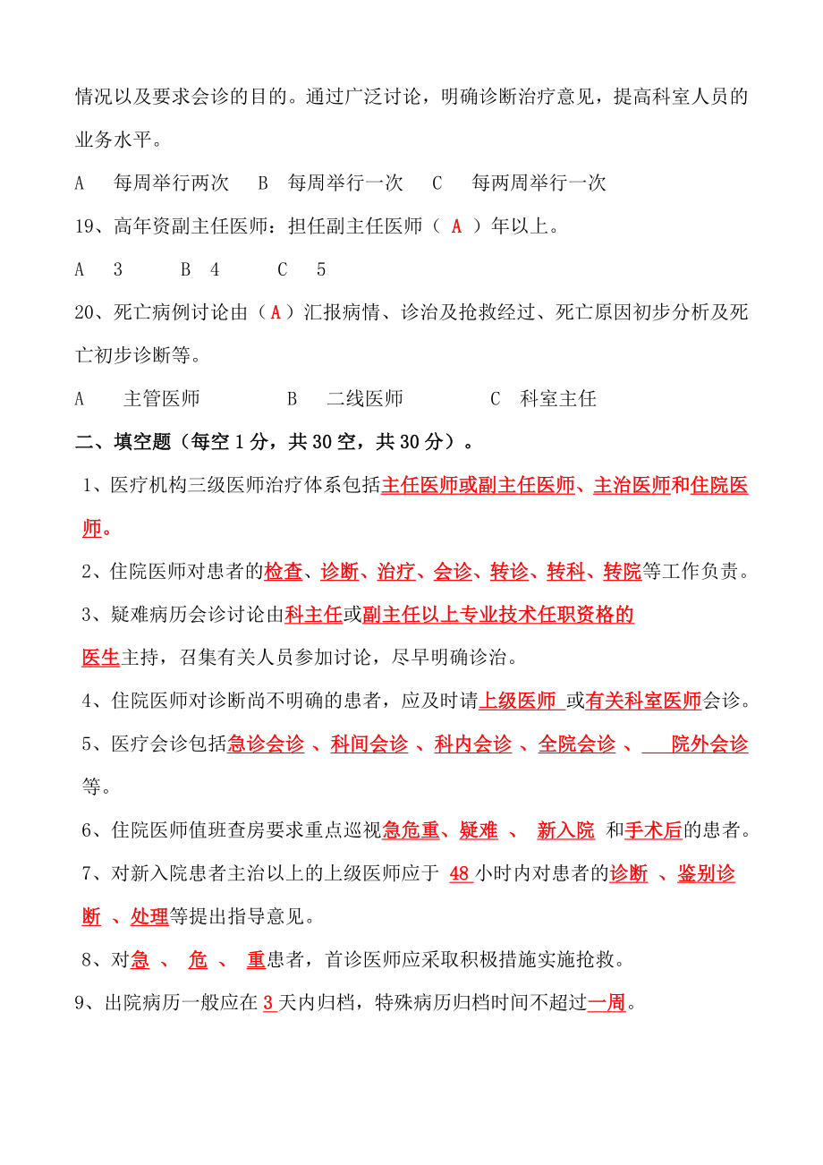 十八项医疗核心制度试题及答案.doc