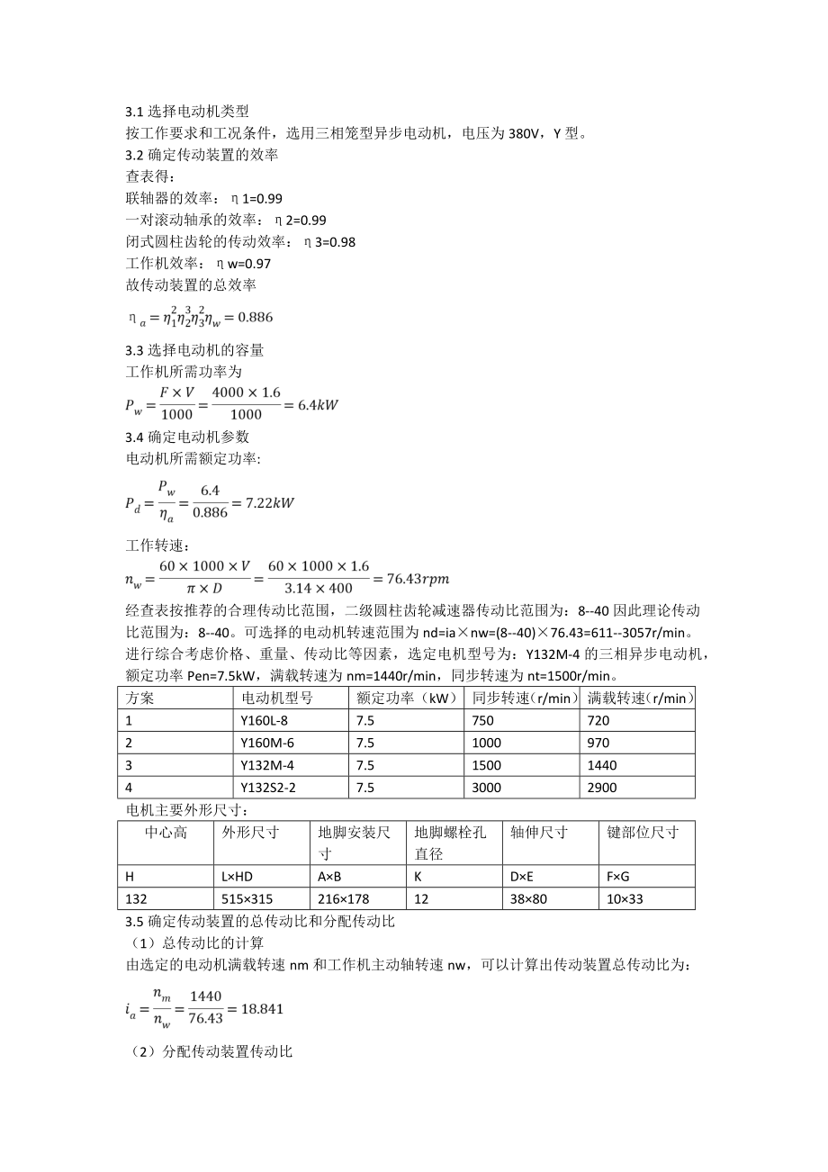 二级直齿圆柱齿轮减速器.doc