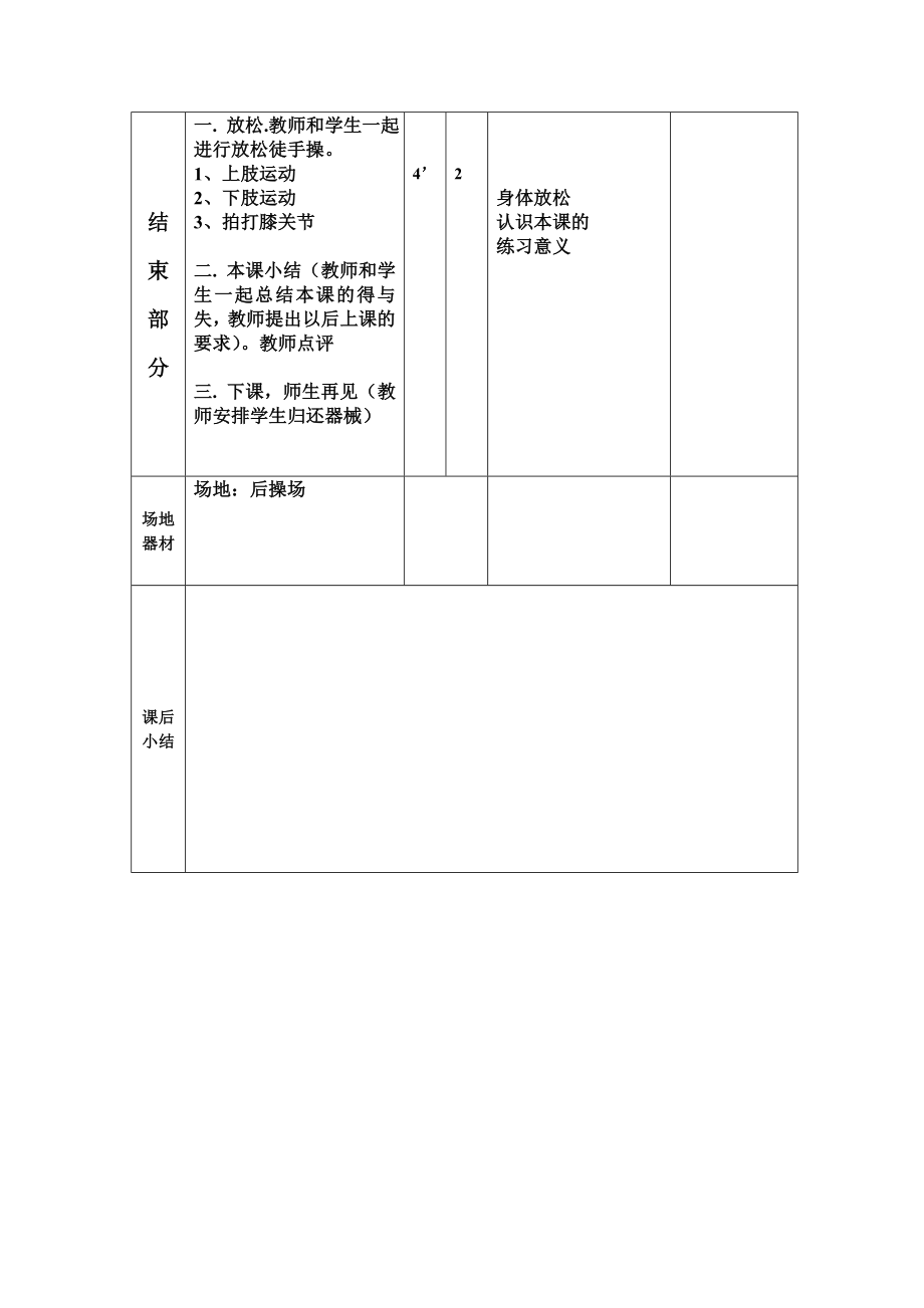 小学体育教案立定跳远.doc