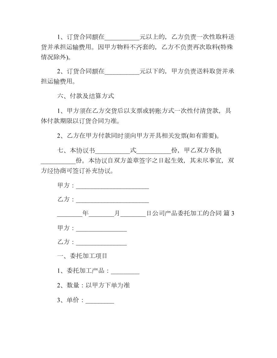 公司产品委托加工的合同.doc