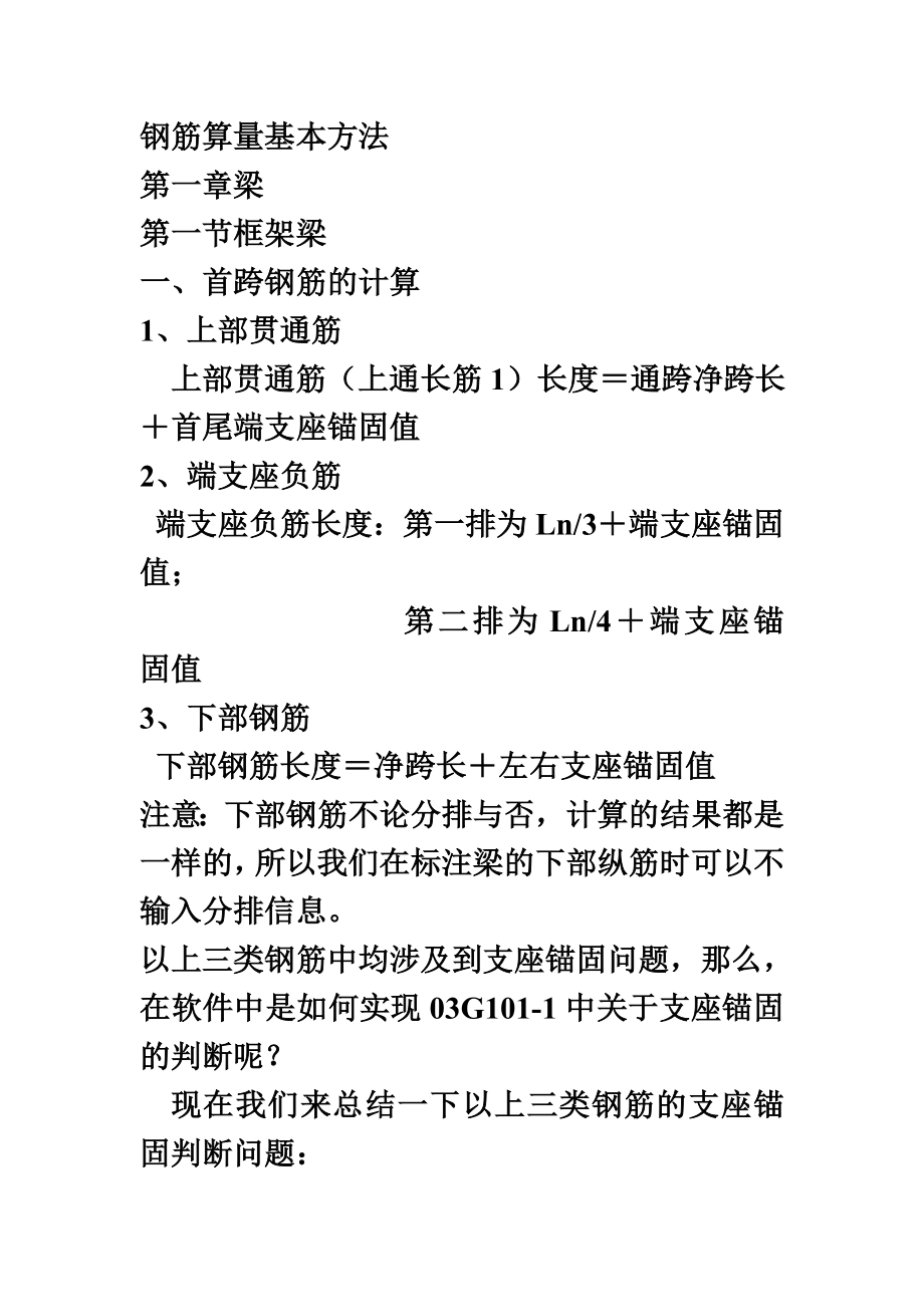 101图集钢筋计算公式.doc