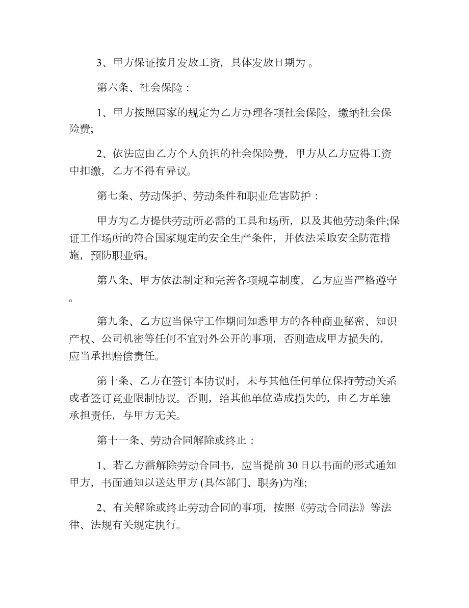 员工劳务合同协议书2.doc