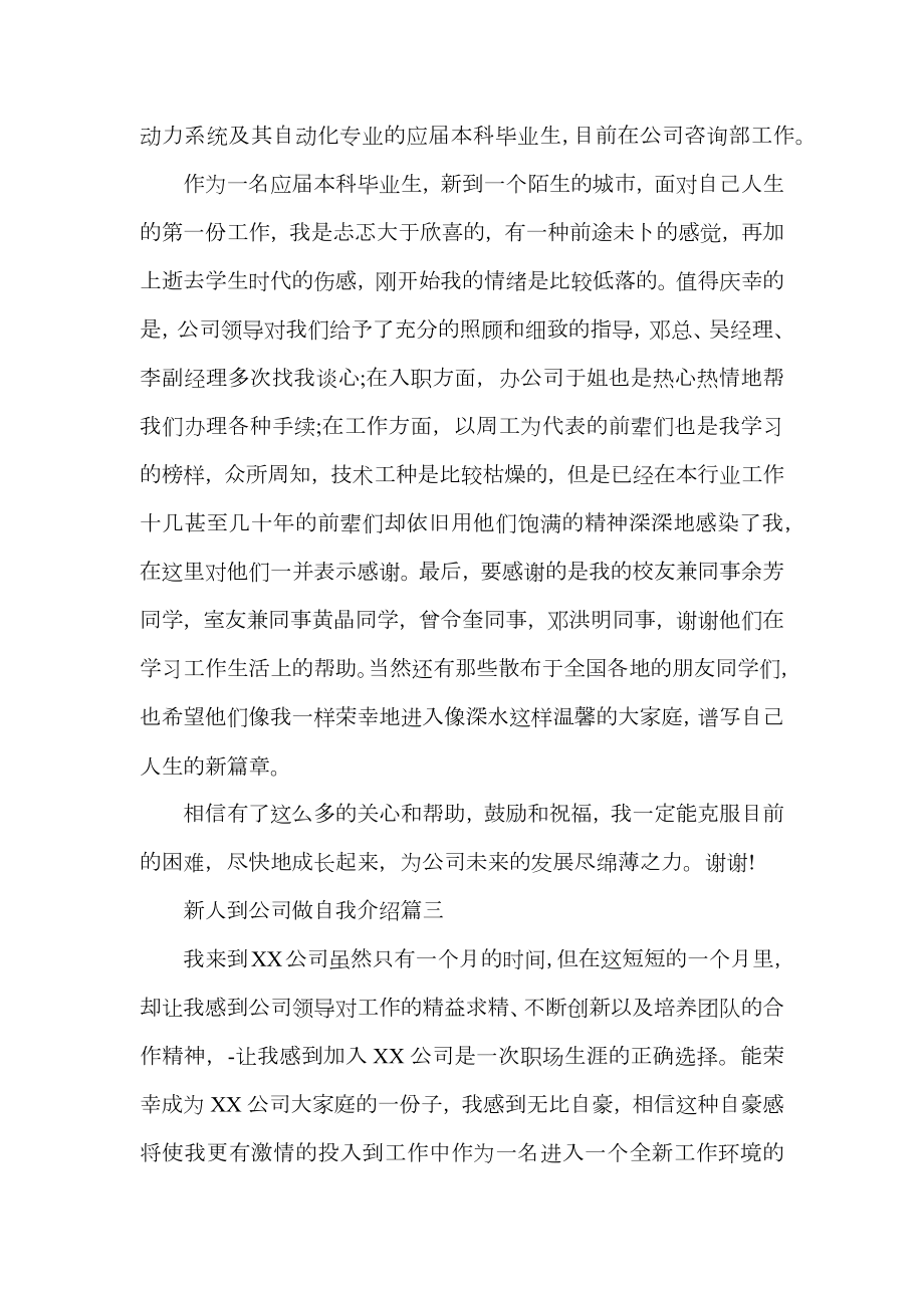 新人到公司做自我介绍.doc