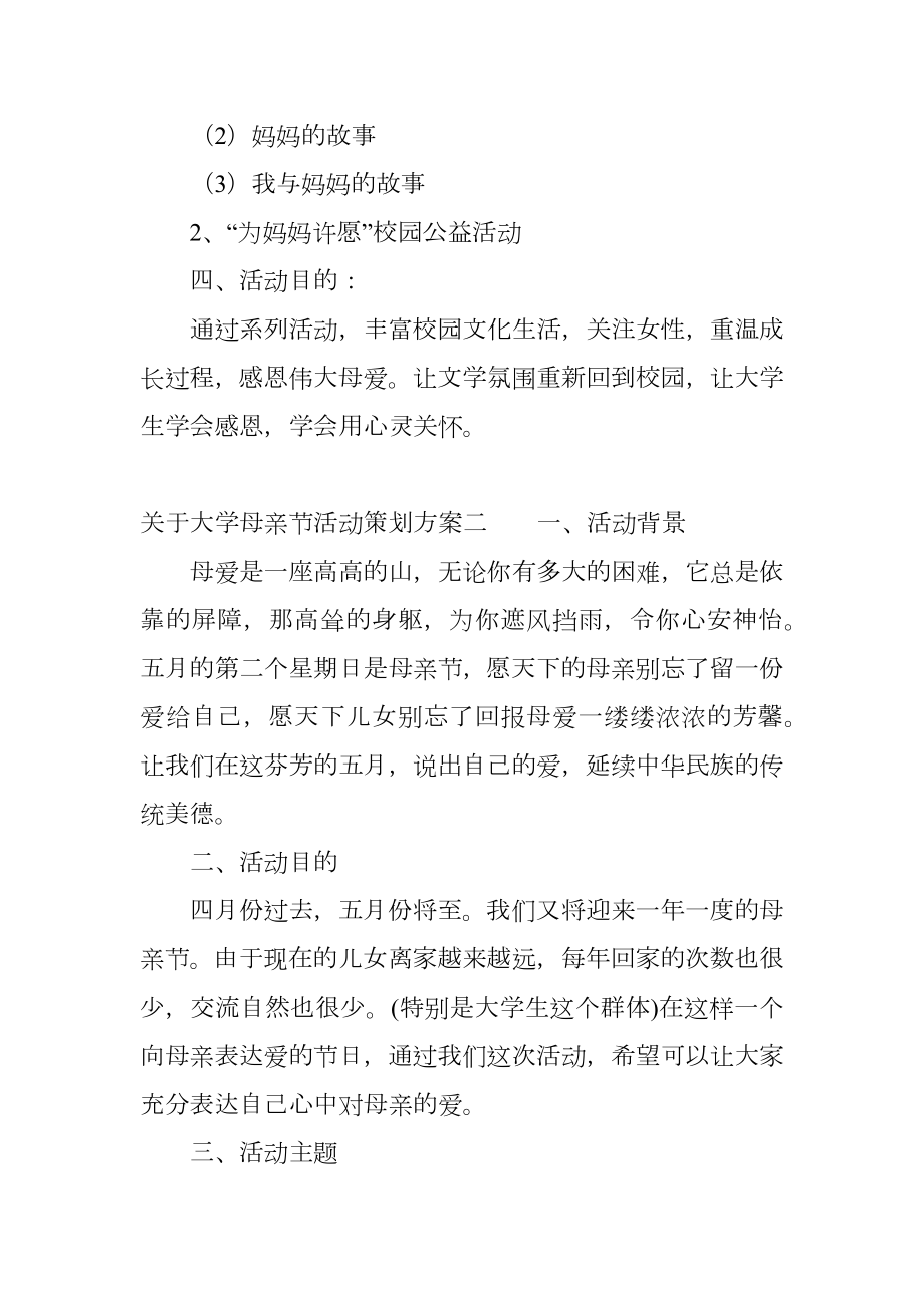 大学母亲节活动策划方案.doc