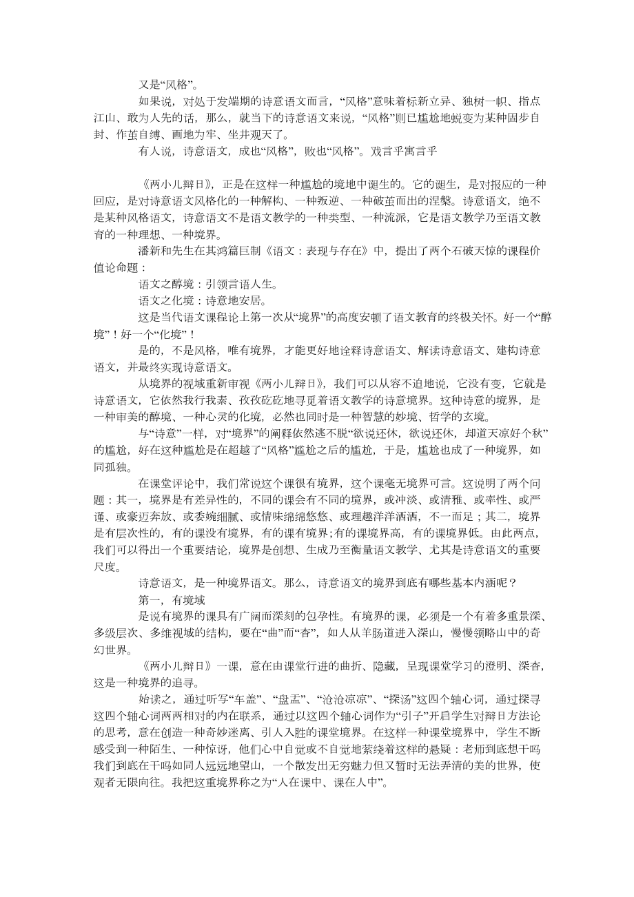 王崧舟《两小儿辩日》课堂教学实录.doc