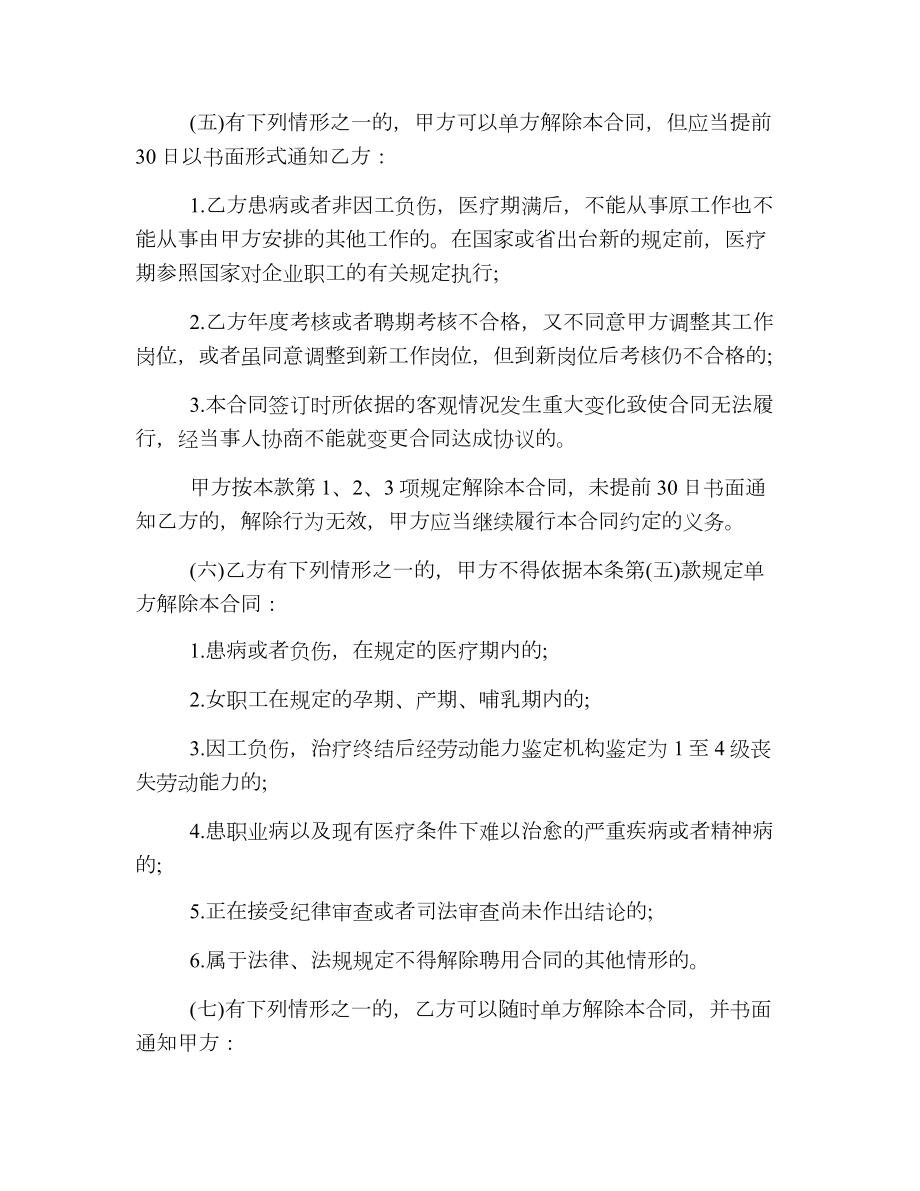 浙江省事业单位聘用合同书范本.doc