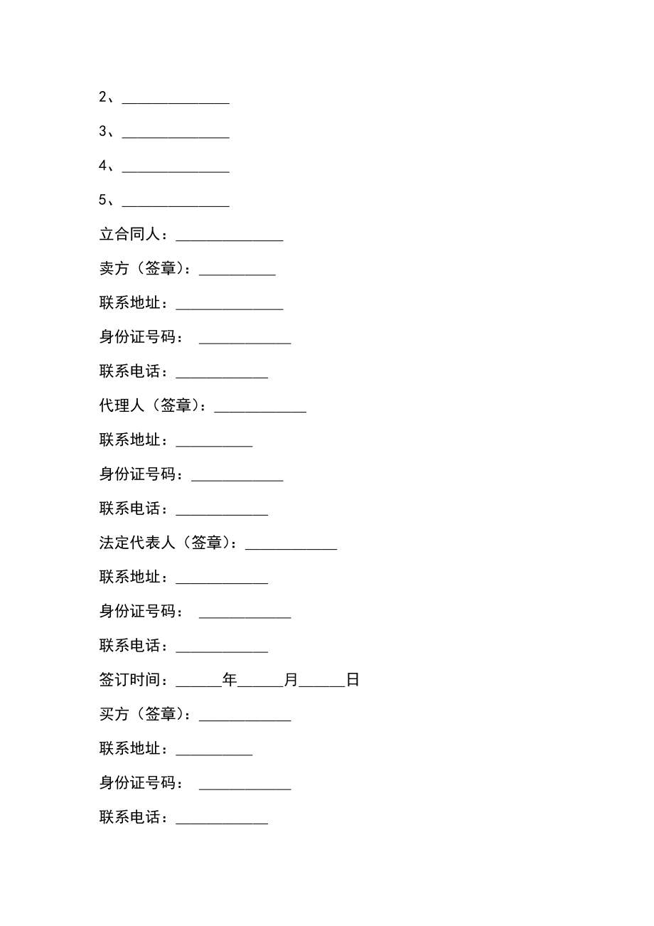 买卖合同集锦七篇.doc