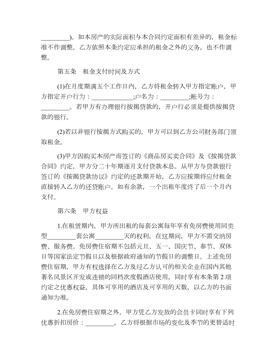 标准办公室租房定金协议.doc