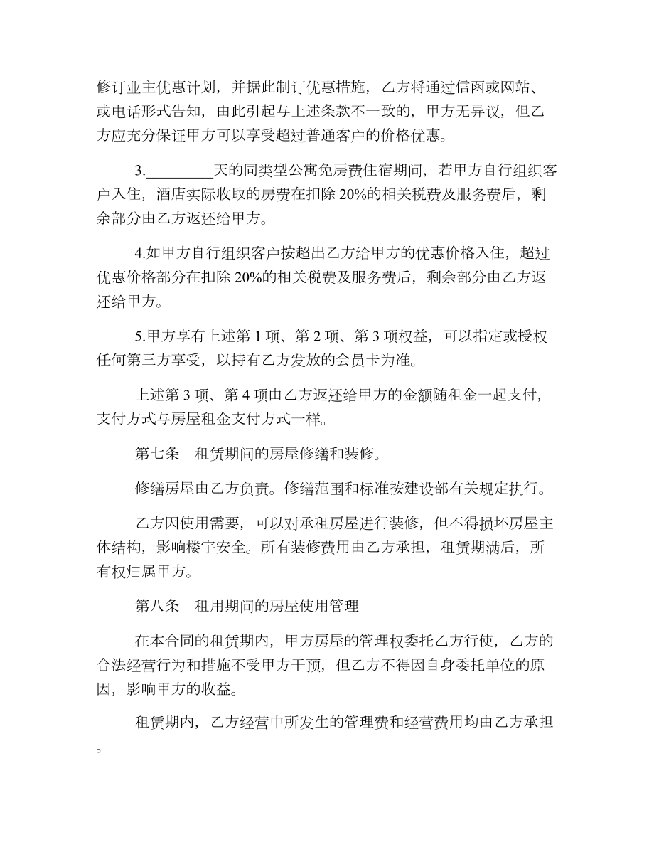 标准办公室租房定金协议.doc