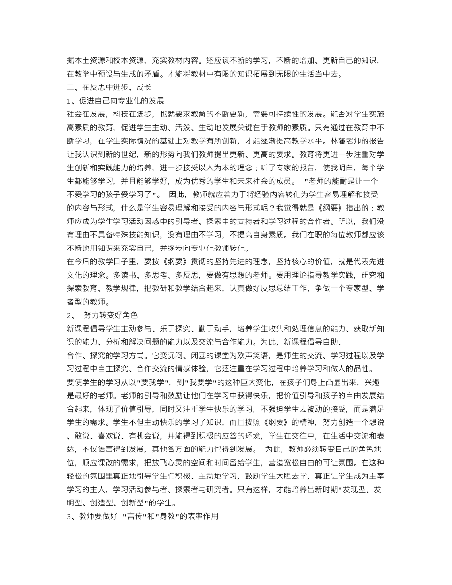 国培计划教师培训心得体会.doc