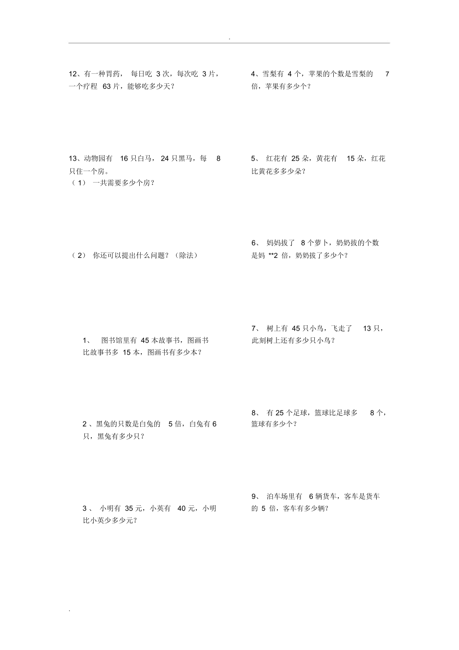 二年级下册数学应用题大全可打印.doc